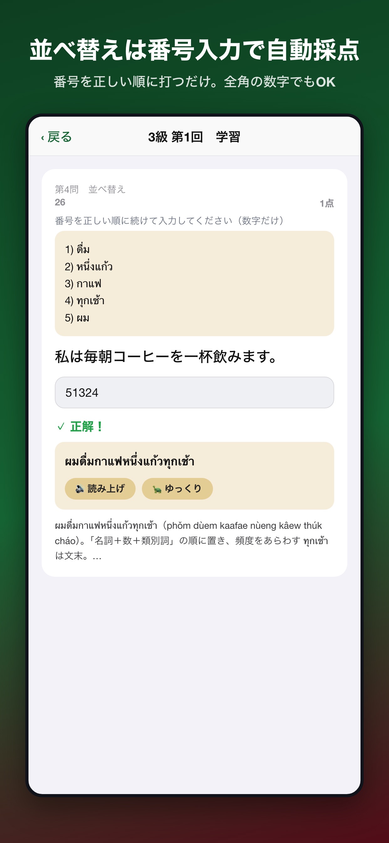 Screenshot 4 of タイ語模擬問題集 3級