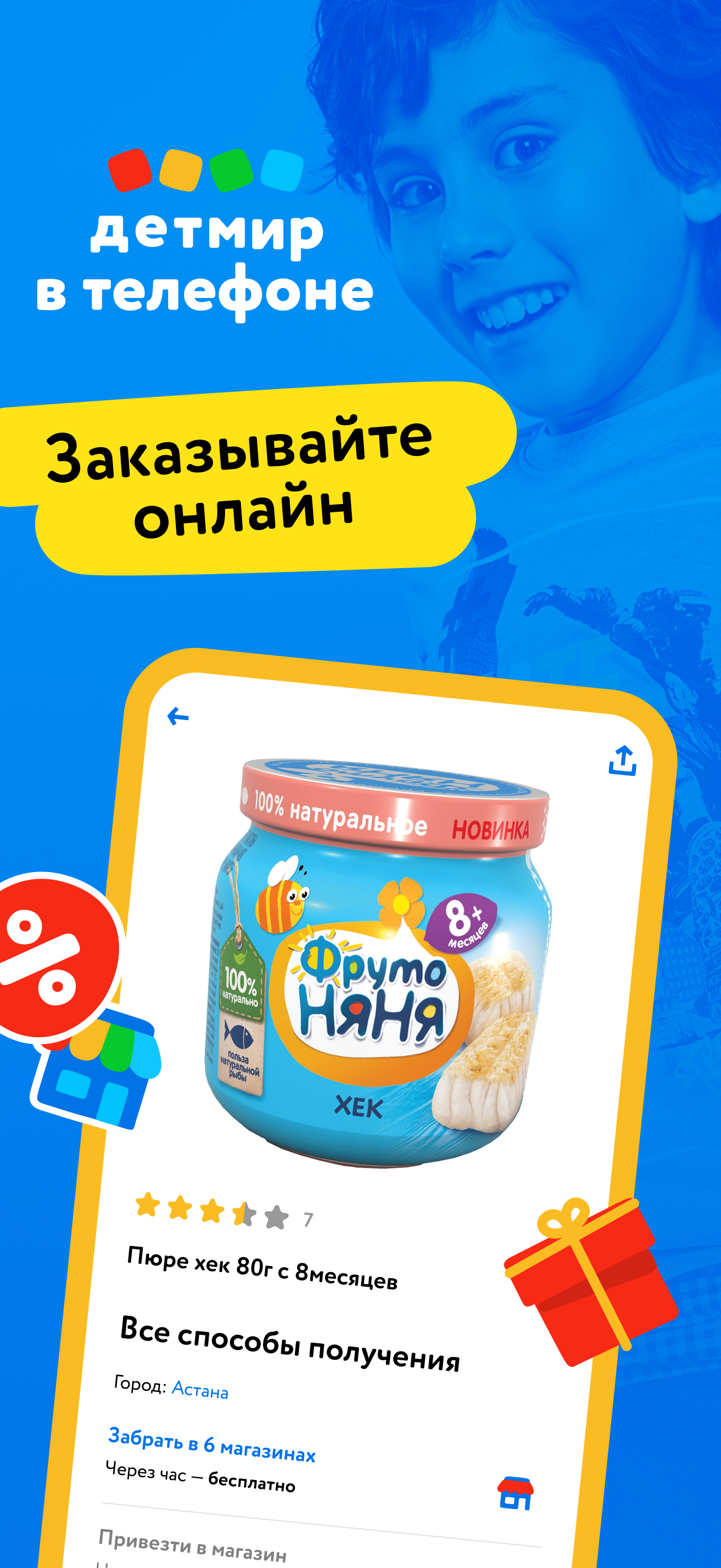 Детский мир (Казахстан)