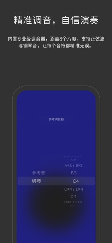 Metrio：节拍器 + 调音器 screenshot