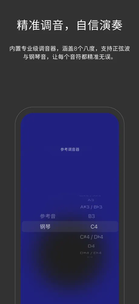 Metrio：节拍器 + 调音器 应用截图