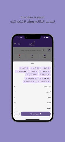 الشعر ديوان العرب iPhone screenshot 4