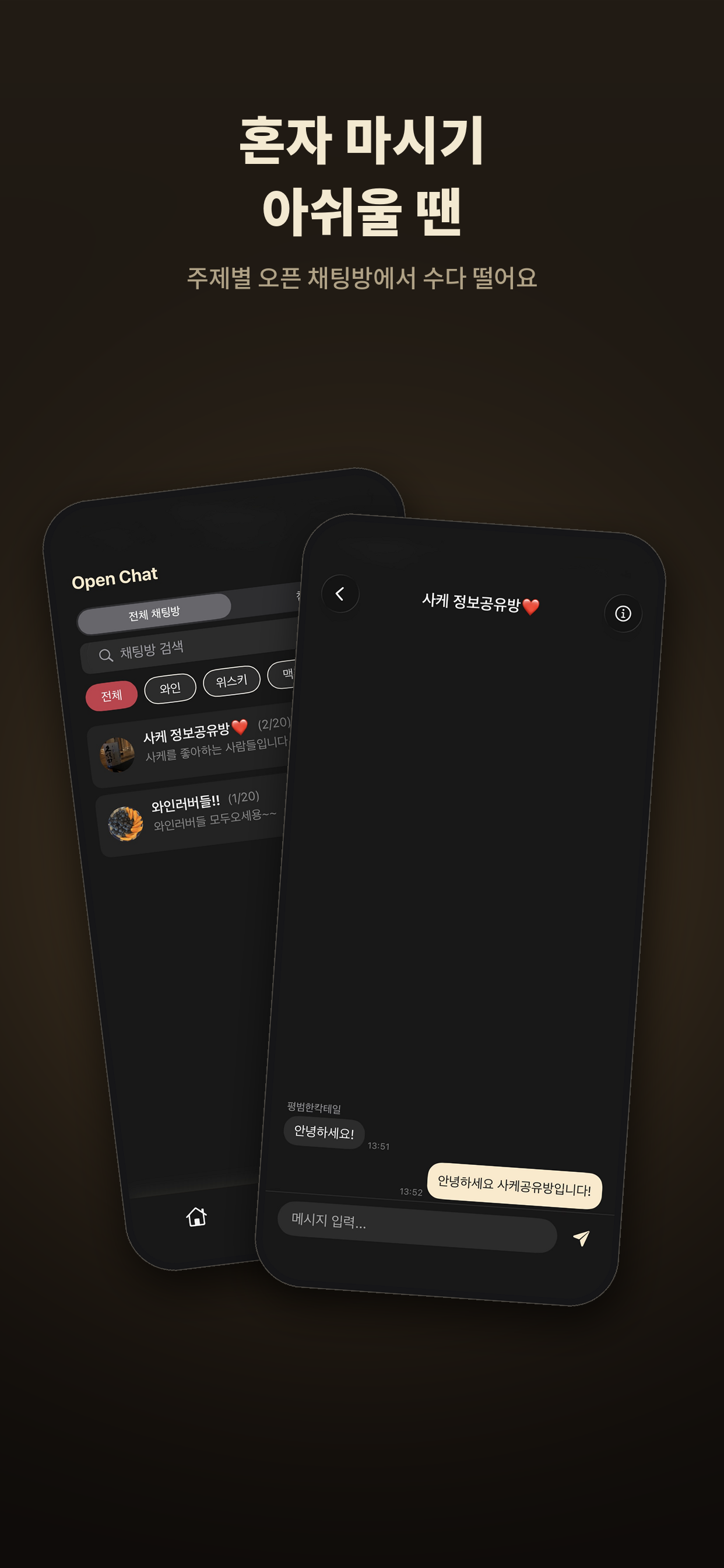 Sippin' screenshot 4