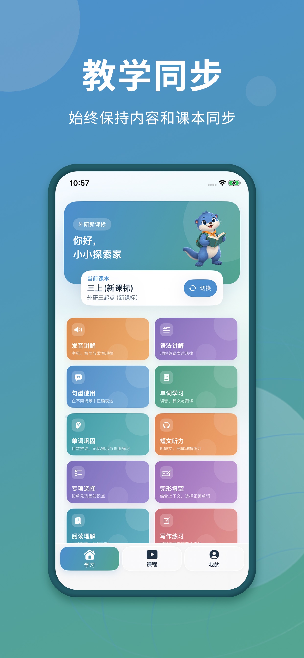 Screenshot 1 of 外研新课标 - 小学英语外研版点读