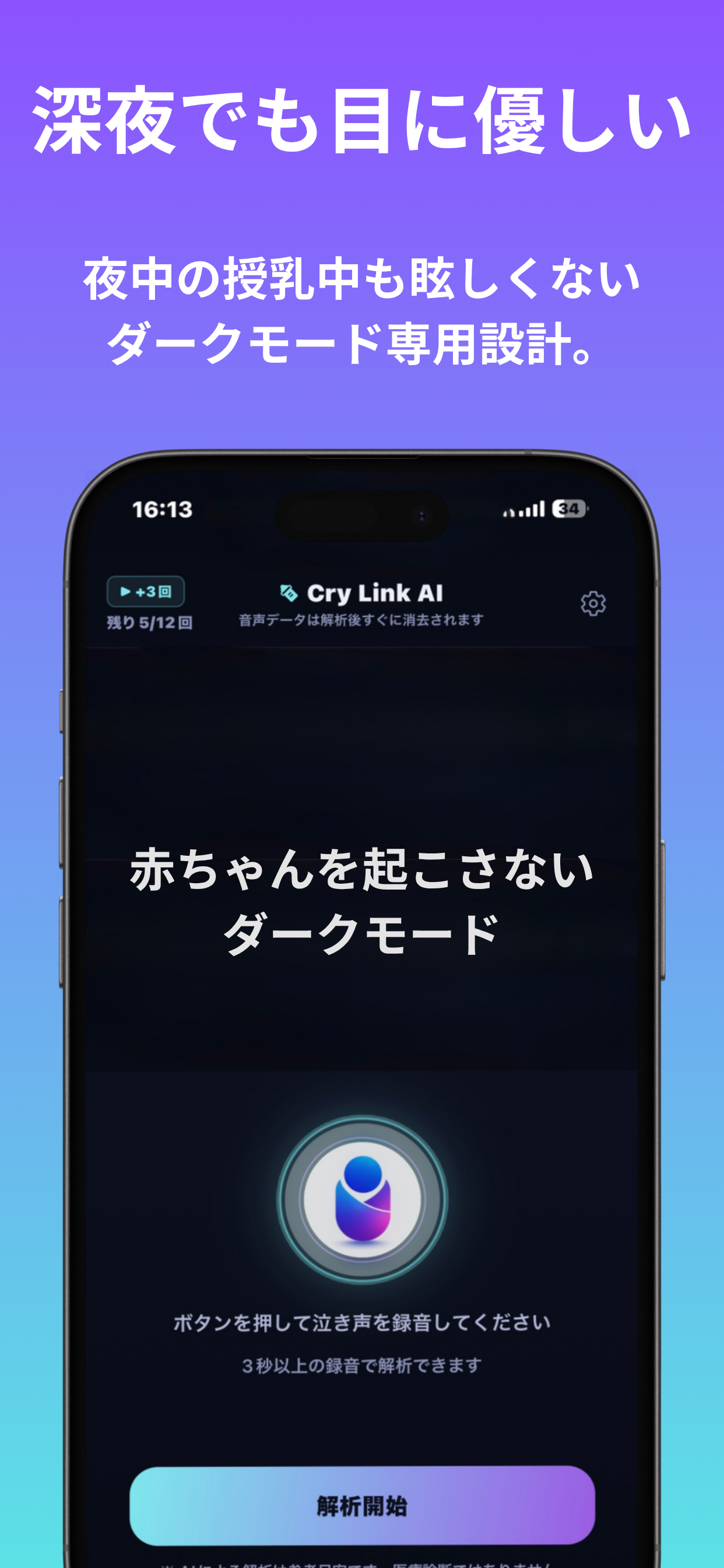 Cry Link AI 赤ちゃんの泣き声解析 screenshot 4