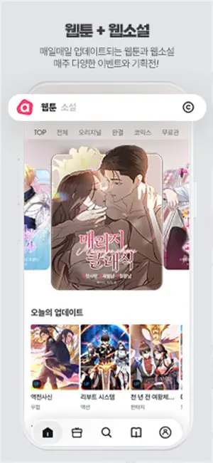 애니툰 - 웹툰/웹소설 screenshot 3