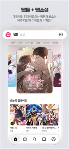 애니툰 - 웹툰/웹소설 app screenshot 3