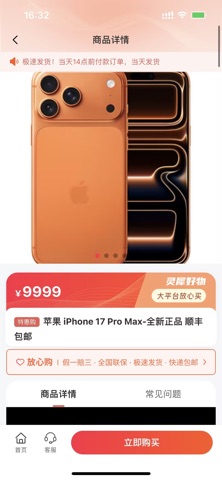 灵犀优品 screenshot