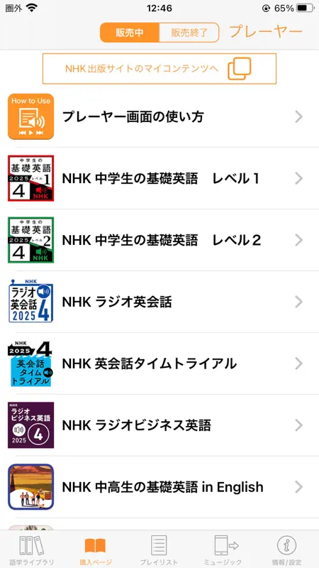 語学プレーヤー〈NHK出版〉 screenshot 2 of 6