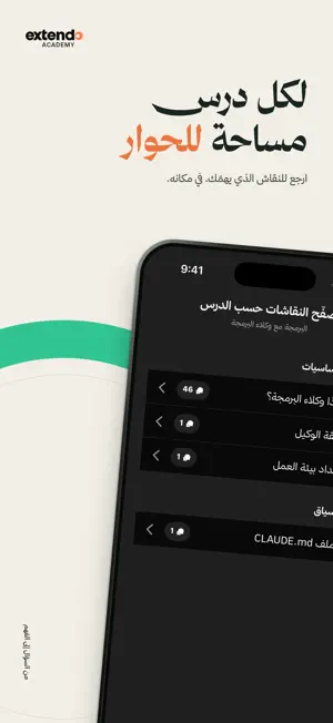 أكاديمية إكستند screenshot 4