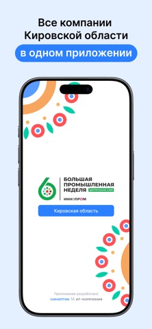 Kirov Expo iPhone screenshot