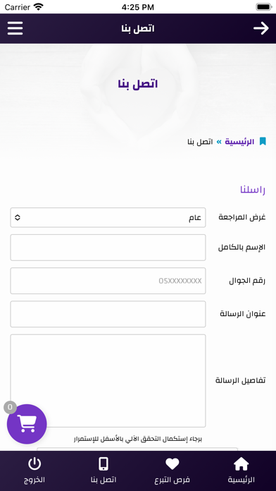 جمعية كرم الأهلية Screenshot