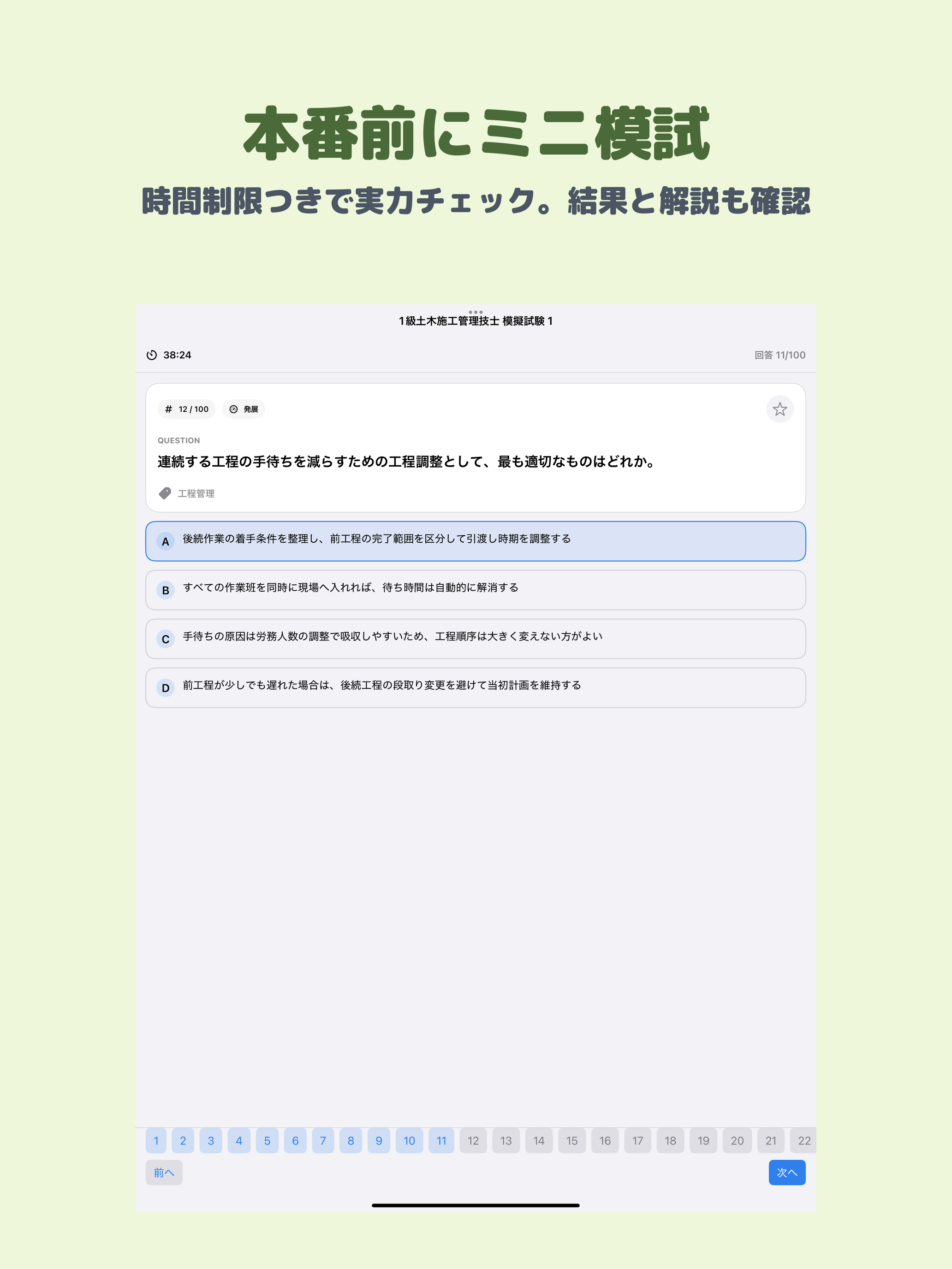1級土木施工管理技士 | 2026年対策問題 screenshot 9
