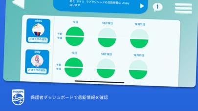 Philips Sonicare For Kidsのスクリーンショット - 5