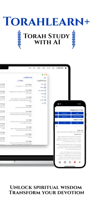 Torahlearn+: Jewish Bible screenshot 1