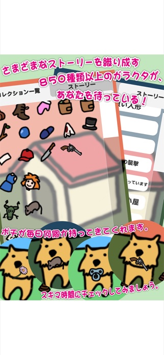 ポチまる ポチが〇〇をくわえてきた スクリーンショット1