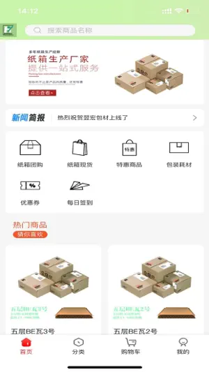 翌宏包材 screenshot 1