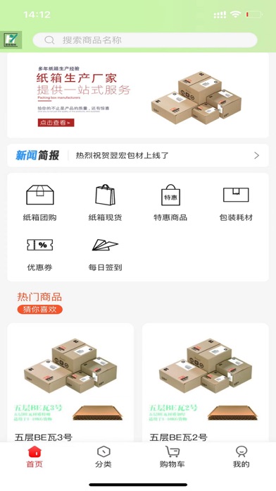 翌宏包材 app screenshot