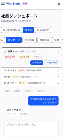 オンライン学習塾「ウィズスタディ」 screenshot