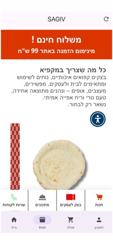 Raviv Sagiv screenshot