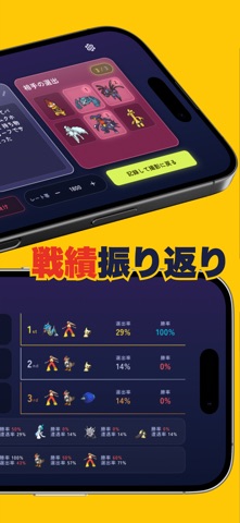 撮るだけ！ダメージ計算 iPhone screenshot 5
