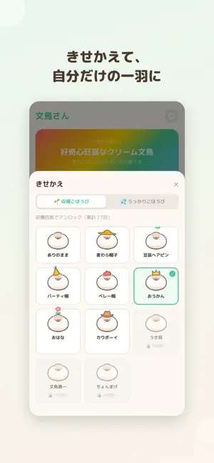 文鳥さんの豆苗ライフ screenshot 2