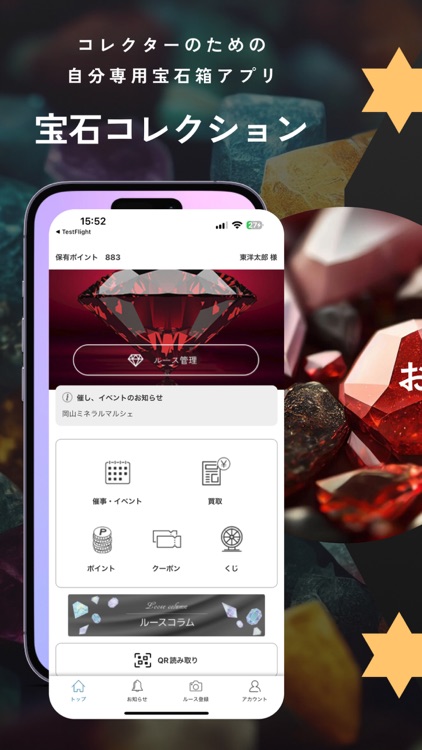 宝石コレクション