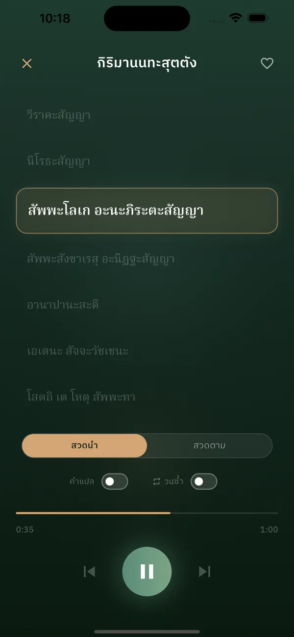 Screenshot #2 pour สวดดี