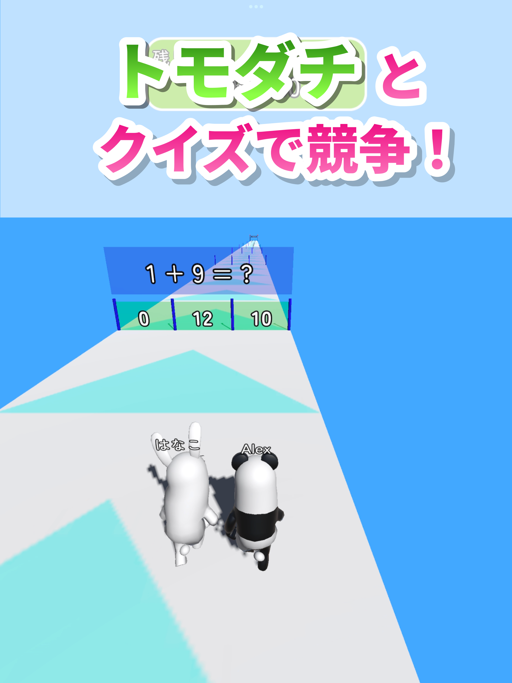 StudyRun（スタラン） - 勉強＆ランゲームで競争！