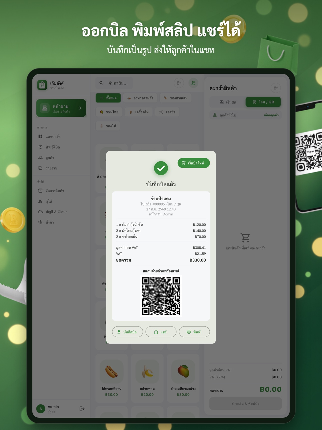 Screenshot 11 of KebTang - Shop POS