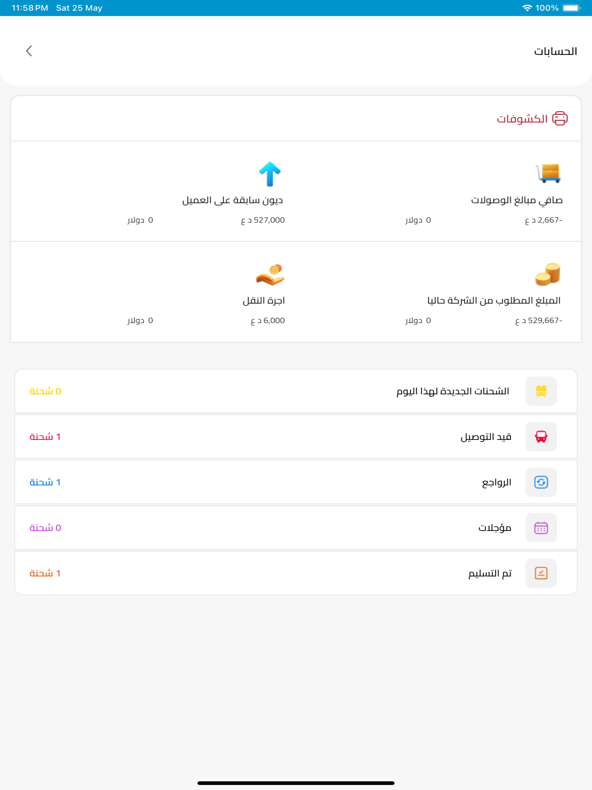 عميل الامين