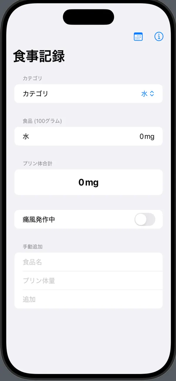 Screenshot #2 pour 痛風管理