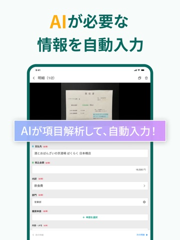 バクラク申請・経費精算-スマホで申請・承認 iPad screenshot 5