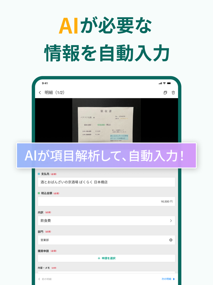 バクラク申請・経費精算-スマホで申請・承認