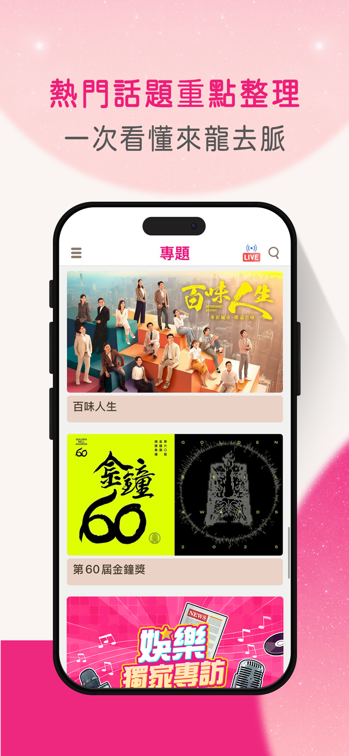 娛樂星聞 screenshot 6