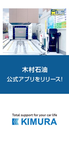 木村石油の洗車Pay iPhone screenshot
