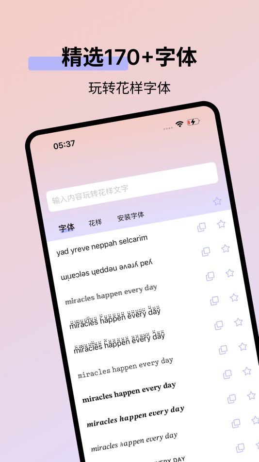 #1. 花样字体-苹果系统手机字体下载安装管家 (iOS) 由: 光 胡