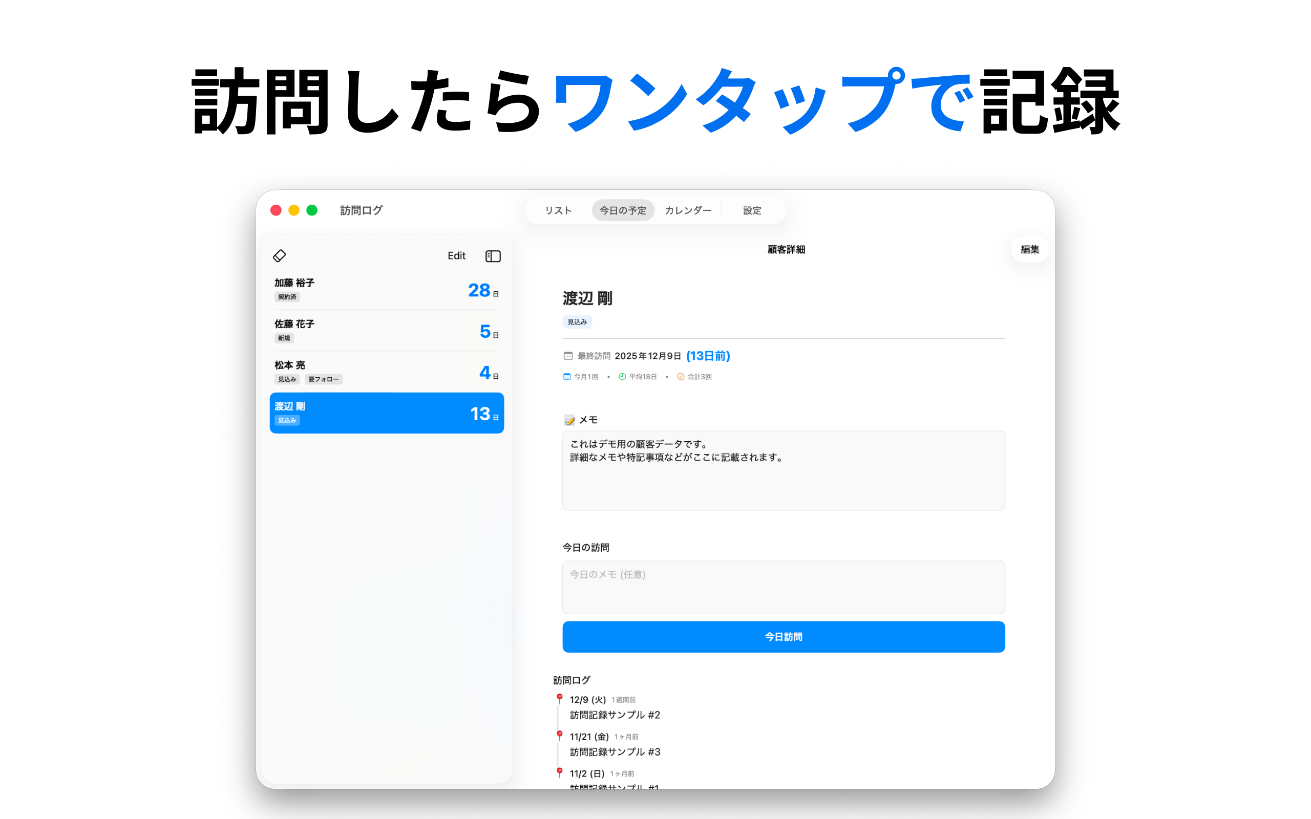 訪問ログ - 営業・顧客管理のシンプルな記録アプリ screenshot 14