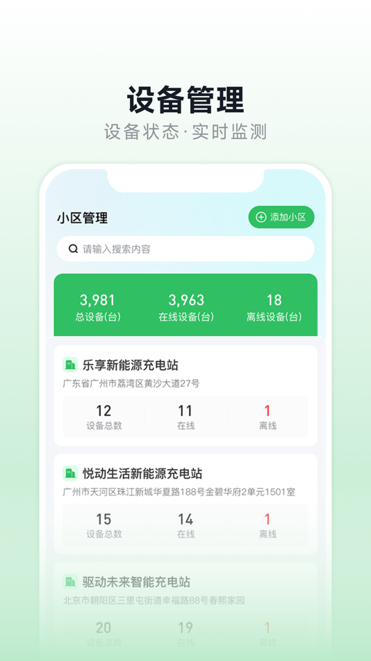 #4. 充电桩运营 (iOS) 由: 江西驴充充充电技术有限公司