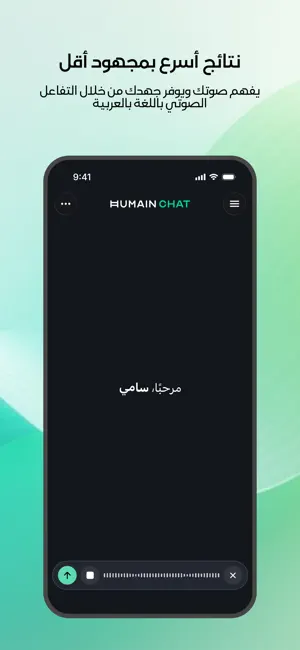 HUMAIN Chat screenshot 4