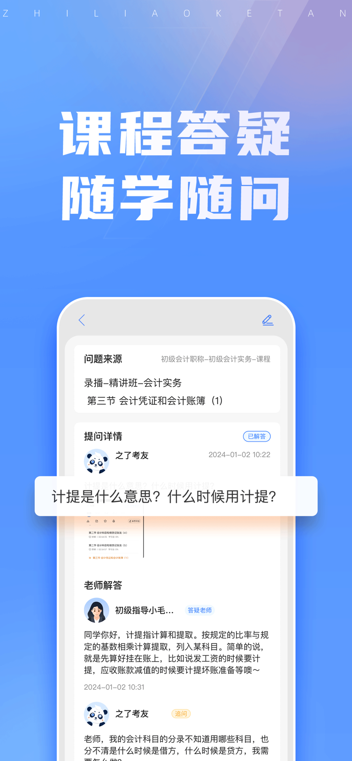 之了课堂-初级会计中级会计注册会计CPA会计题库 screenshot 5