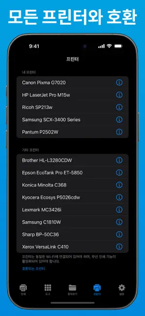 스마트 모바일 프린터 - 프린트 & 스캔 iPhone screenshot 2