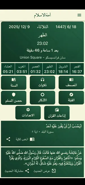 أمة الإسلام –قرآن، صلاة، أذكار screenshot 1