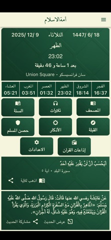 أمة الإسلام –قرآن، صلاة، أذكار screenshot