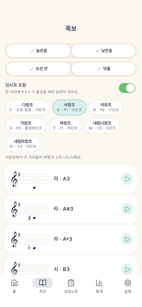 Note Trainer: Sight Reading screenshot 5