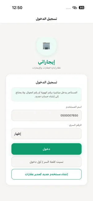 إيجاراتي لإدارة العقارات screenshot 3