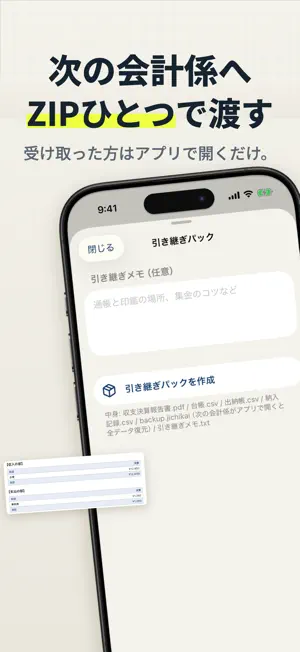 かんたん自治会会計 - 町内会・PTAの会費集金と金銭出納帳 screenshot 4