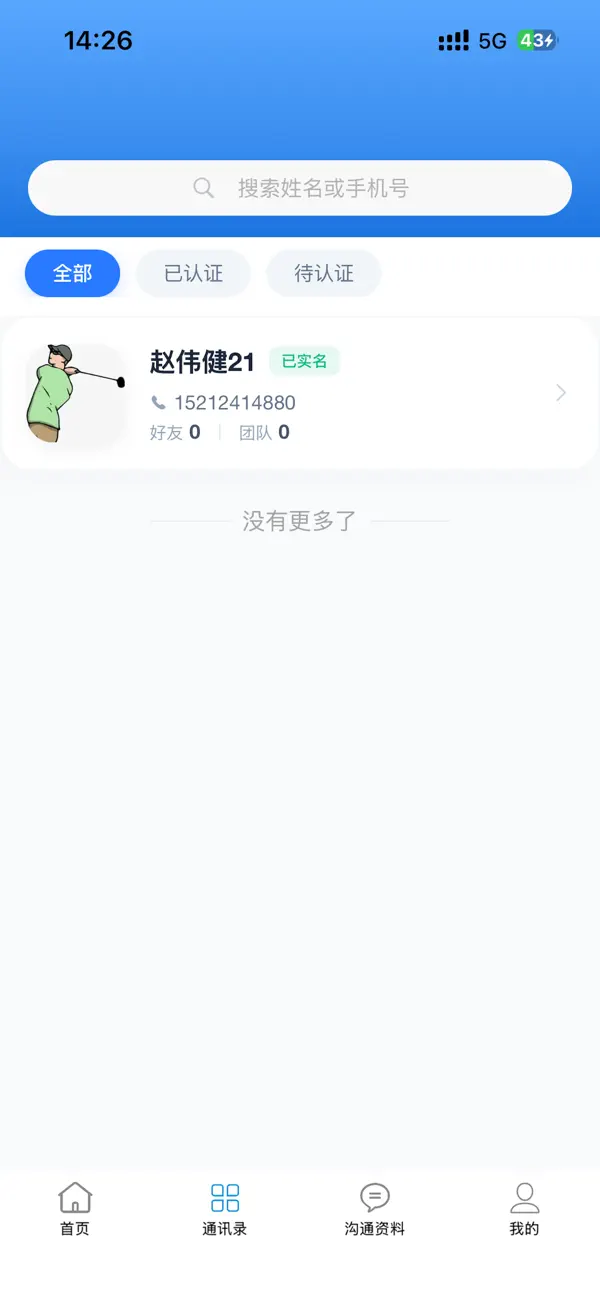 Screenshot #2 pour 啥时约B端
