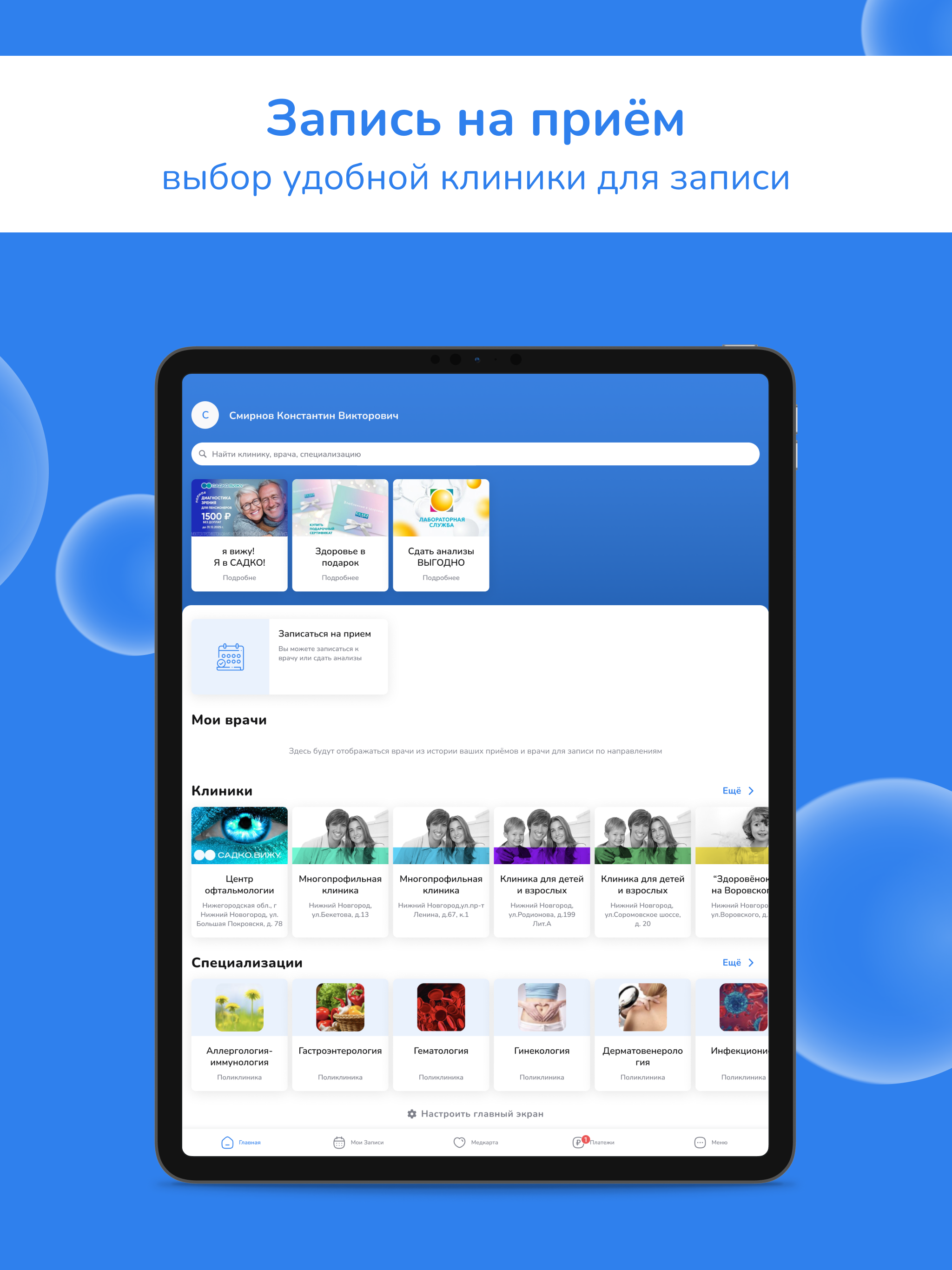 Сеть клиник САДКО