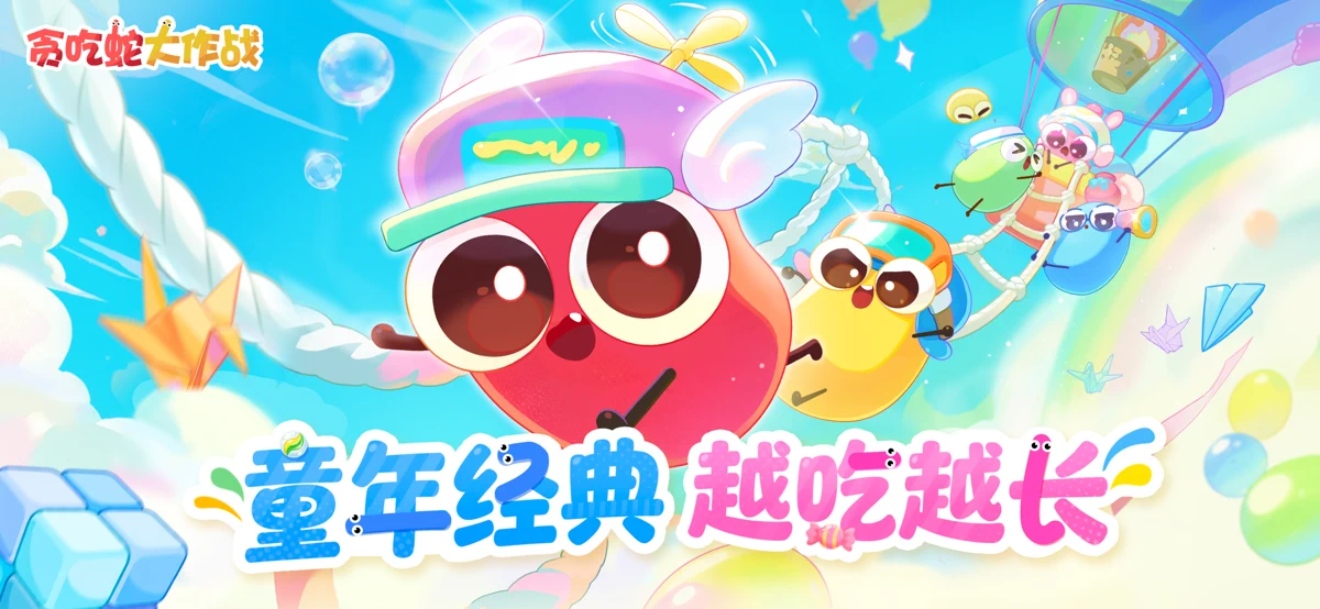 贪吃蛇大作战® screenshot 1