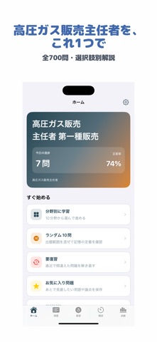 高圧ガス販売主任者 第一種販売 | 2026年対策問題 のスクリーンショット
